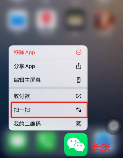 隆安苹果手机维修分享iPhone 15如何快速打开扫一扫 