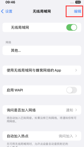 隆安苹果Wifi维修分享iPhone怎么关闭公共网络WiFi自动连接 