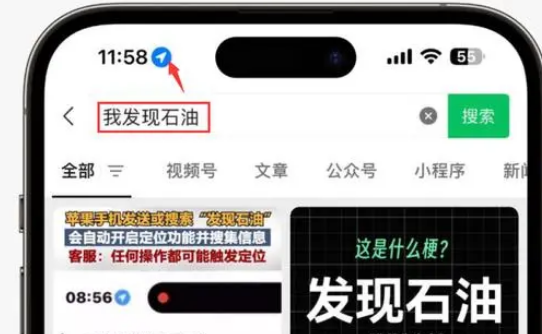 隆安苹果客服中心分享iPhone 输入“发现石油”触发定位