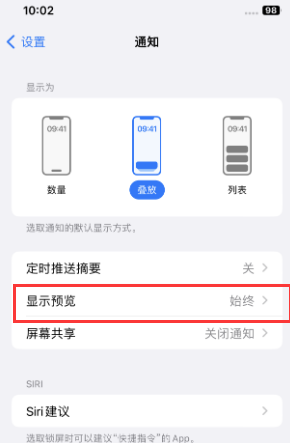 隆安苹果售后维修中心分享iPhone手机收不到通知怎么办 