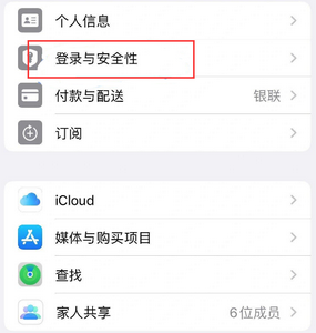 隆安苹果维修站分享手机号注册的Apple ID如何换成邮箱【图文教程】 