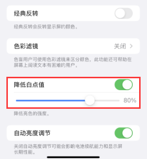 隆安苹果电池维修分享iPhone省电巧妙设置降低白点值 