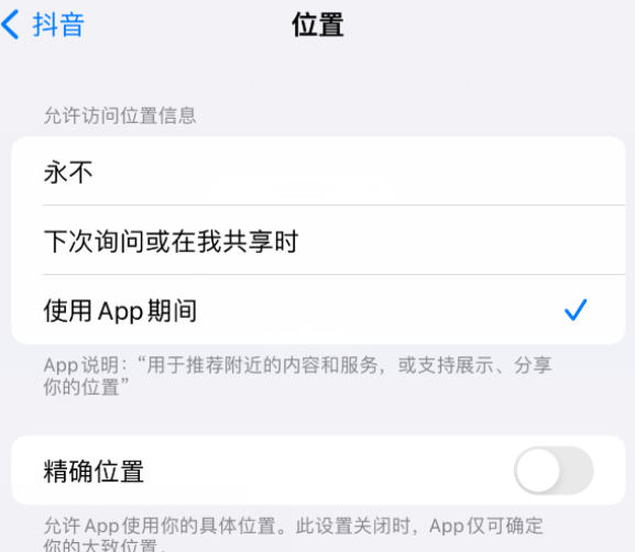 隆安apple服务如何检查iPhone中哪些应用程序正在使用位置 