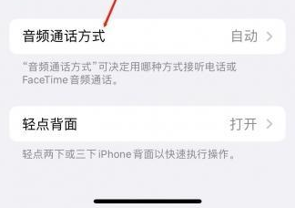 隆安苹果蓝牙维修店分享iPhone设置蓝牙设备接听电话方法