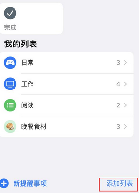 隆安苹果14维修店分享iPhone14如何设置主屏幕显示多个不同类型提醒事项