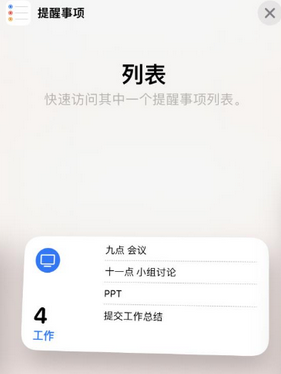 隆安苹果14维修店分享iPhone14如何设置主屏幕显示多个不同类型提醒事项