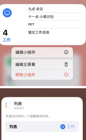 隆安苹果14维修店分享iPhone14如何设置主屏幕显示多个不同类型提醒事项