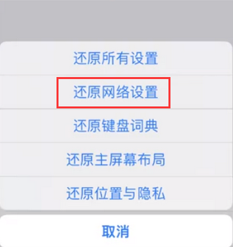 隆安苹果无线网维修店分享iPhone无线局域网无法开启怎么办