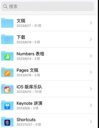 隆安apple维修中心分享iPhone文件应用中存储和找到下载文件