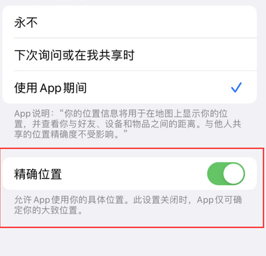 隆安苹果服务中心分享iPhone查找应用定位不准确怎么办 