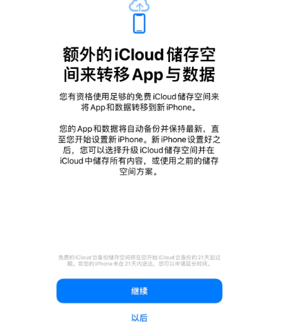 隆安苹果14维修网点分享iPhone14如何增加iCloud临时免费空间