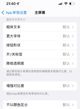 隆安苹果14服务点分享iPhone14如何单独设置App