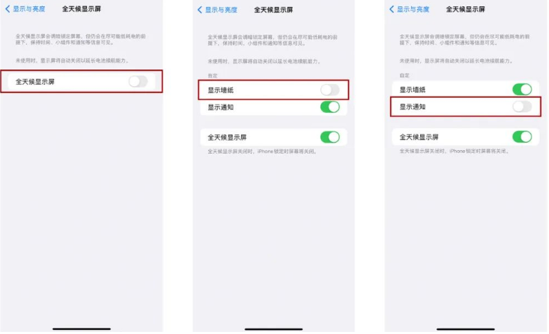 隆安苹果14Pro维修分享iPhone14Pro息屏显示时间设置方法 