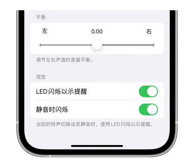 隆安苹果14维修分享iPhone14静音时如何设置LED闪烁提示 