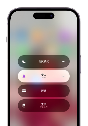 隆安苹果14维修中心分享在iPhone14上定制个人专注模式 