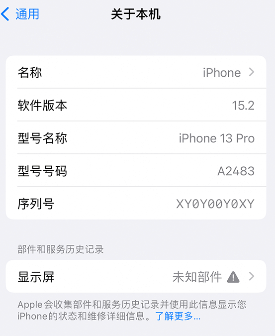 隆安苹果14维修服务分享如何查看iPhone14系列部件维修历史记录 