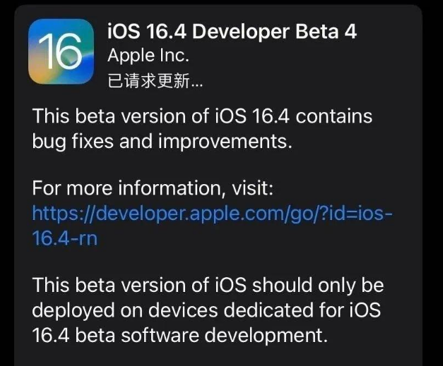 隆安苹果维修网点分享iOS 16.4 beta 4更新内容及升级建议 