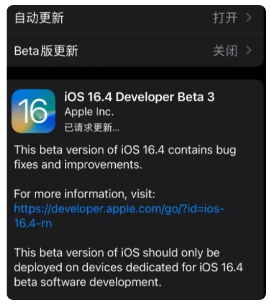 隆安苹果手机维修分享：iOS16.4Beta3更新了什么内容？ 