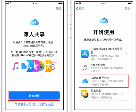 隆安苹果14维修分享：iPhone14如何与家人共享iCloud储存空间？ 