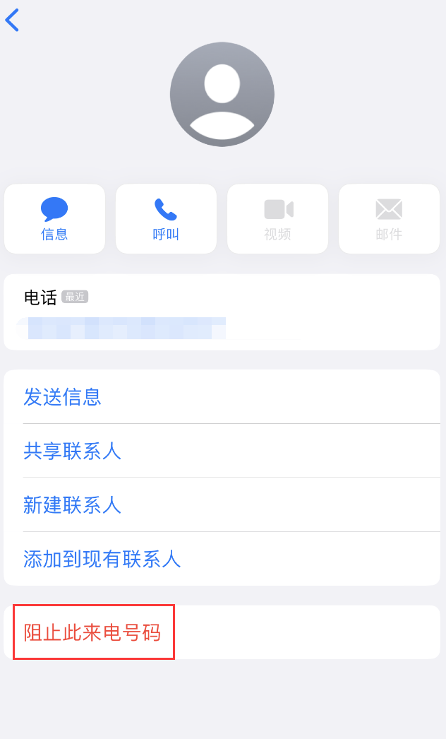 隆安苹果手机维修分享：iPhone 拒收陌生人 iMessage 信息的方法 