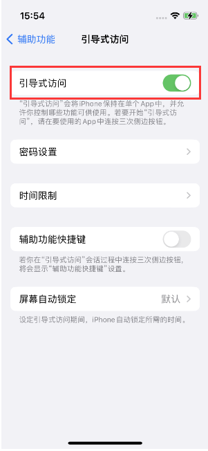 隆安苹果14维修店分享iPhone 14引导式访问按三下没反应怎么办 