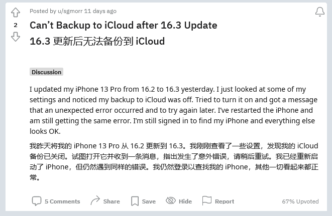 隆安苹果手机维修分享iOS 16.3 升级后多项 iCloud 服务无法同步怎么办 