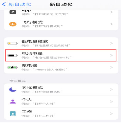 隆安苹果手机维修分享iPhone 在需要时自动开启“低电量模式”的方法 