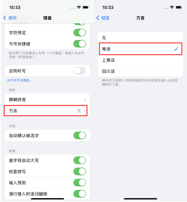 隆安苹果14服务点分享iPhone 14plus设置键盘粤语方言的方法 