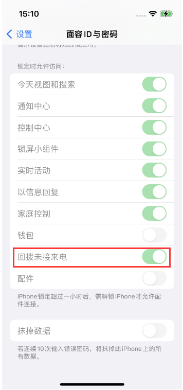 隆安苹果14维修店分享iPhone14禁用锁定时回拨未接来电方法 