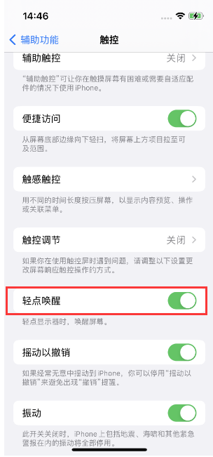 隆安苹果14维修店分享iPhone 14双击屏幕不亮怎么办 