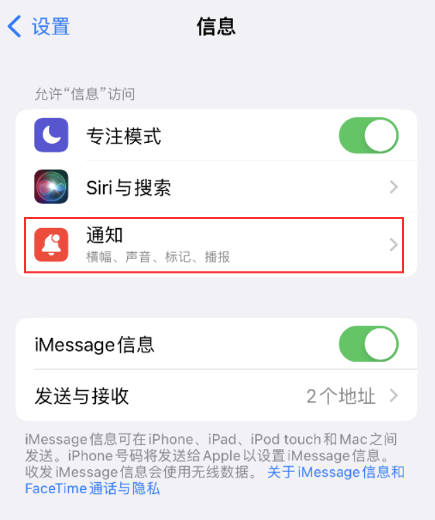 隆安苹果14维修店分享iPhone 14 机型设置短信重复提醒的方法 