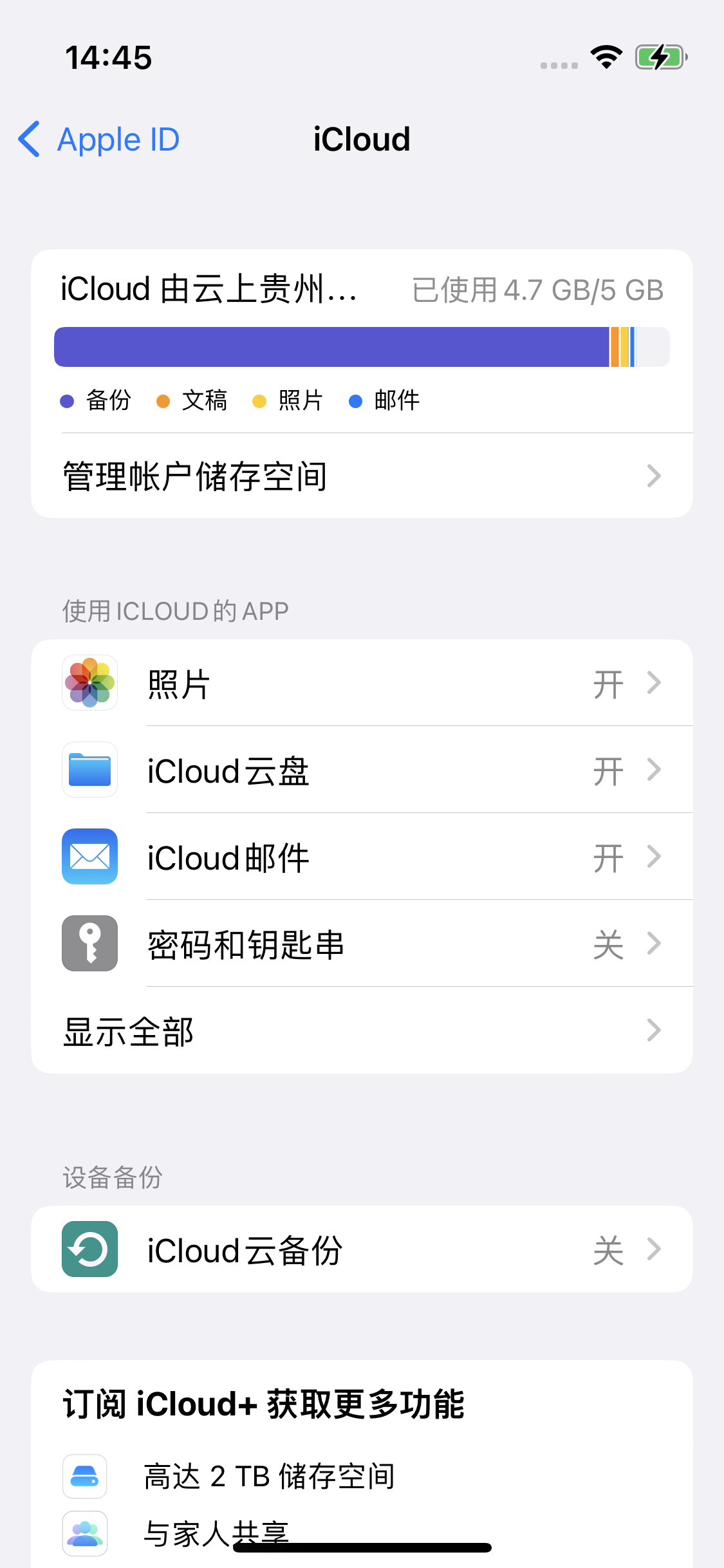 隆安苹果14维修分享iPhone 14 开启iCloud钥匙串方法 