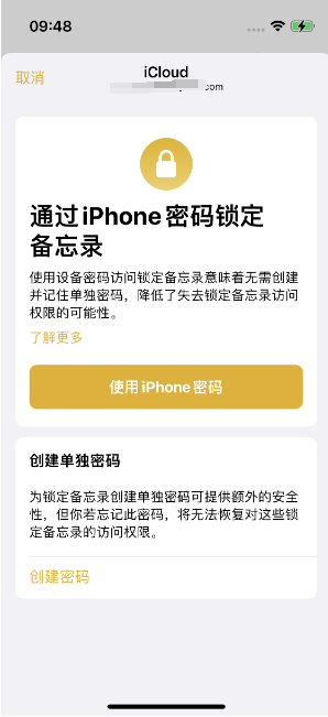 隆安苹果14维修店分享iPhone 14备忘录加密方法教程 