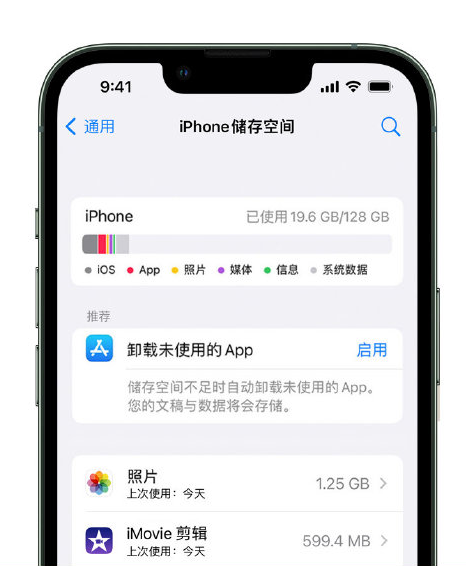 隆安苹果14维修店分享管理 iPhone 14 机型储存空间的方法 