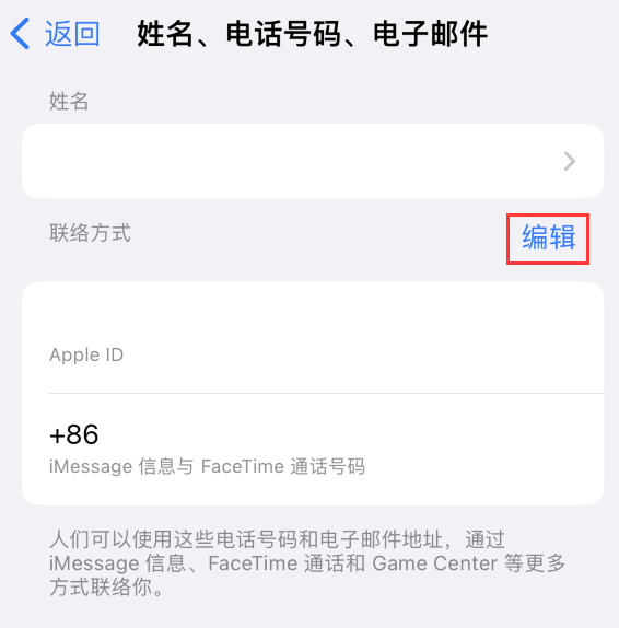 隆安苹果手机维修点分享iPhone 上更新 Apple ID的方法 