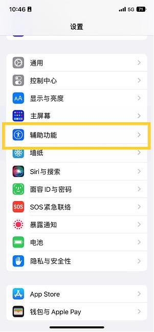 隆安苹果14维修分享iPhone 14设置单手模式方法教程 