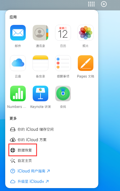 隆安苹果手机维修分享iPhone 小技巧：通过苹果 iCloud 官网恢复已删除的文件 