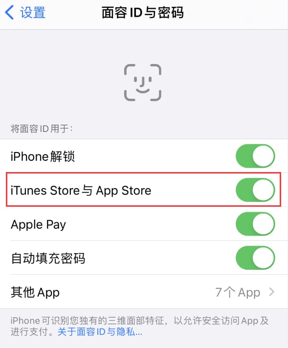 隆安苹果14维修分享苹果iPhone14免密下载APP方法教程 