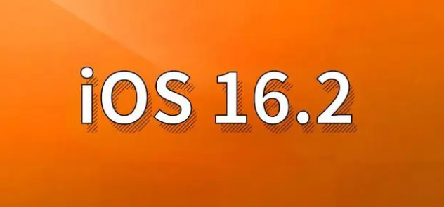 隆安苹果手机维修分享哪些机型建议升级到iOS 16.2版本 