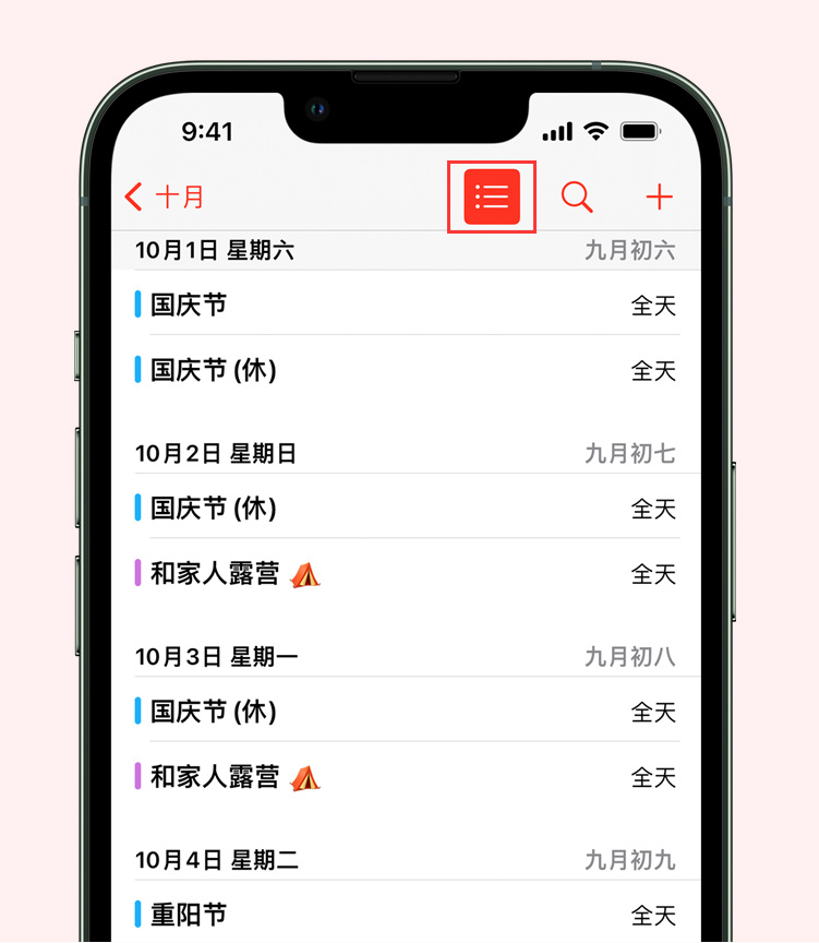 隆安苹果手机维修分享如何在 iPhone 日历中查看节假日和调休时间 