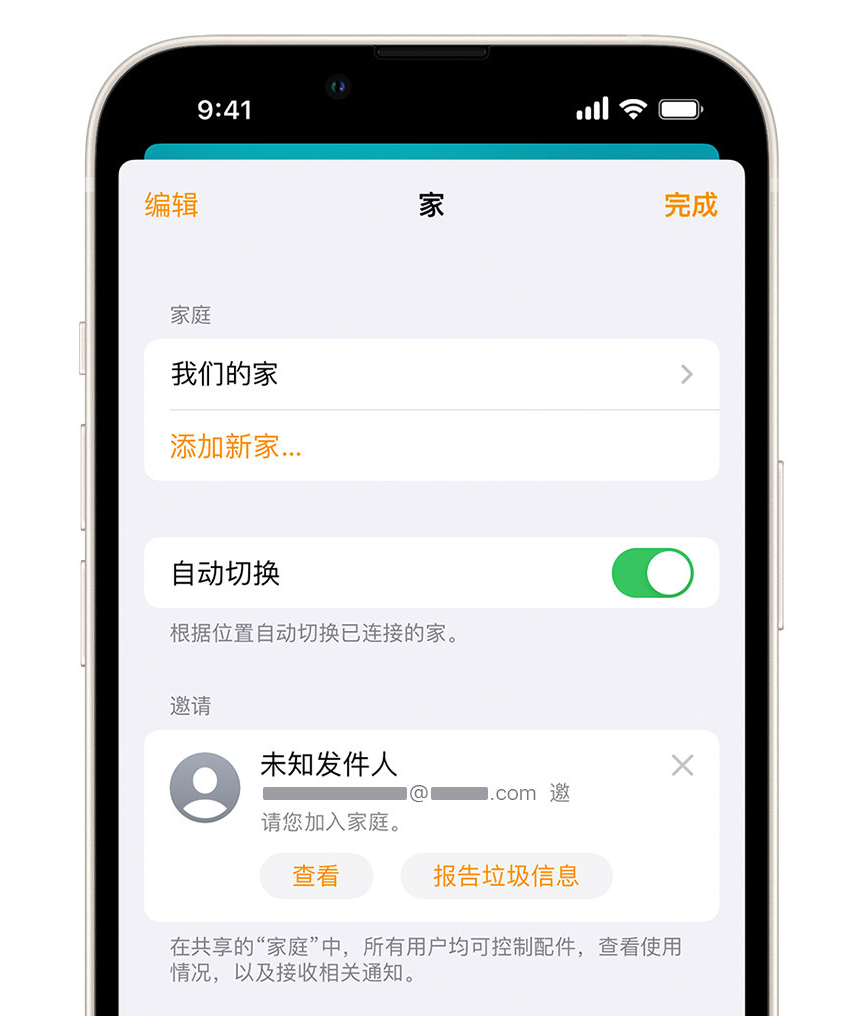 隆安苹果手机维修分享iPhone 小技巧：在“家庭”应用中删除和举报垃圾邀请 