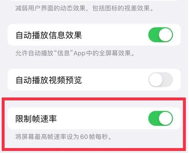 隆安苹果13维修分享iPhone13 Pro高刷是否可以手动控制 