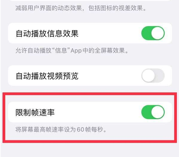 隆安苹果13维修分享iPhone13 Pro高刷设置方法 