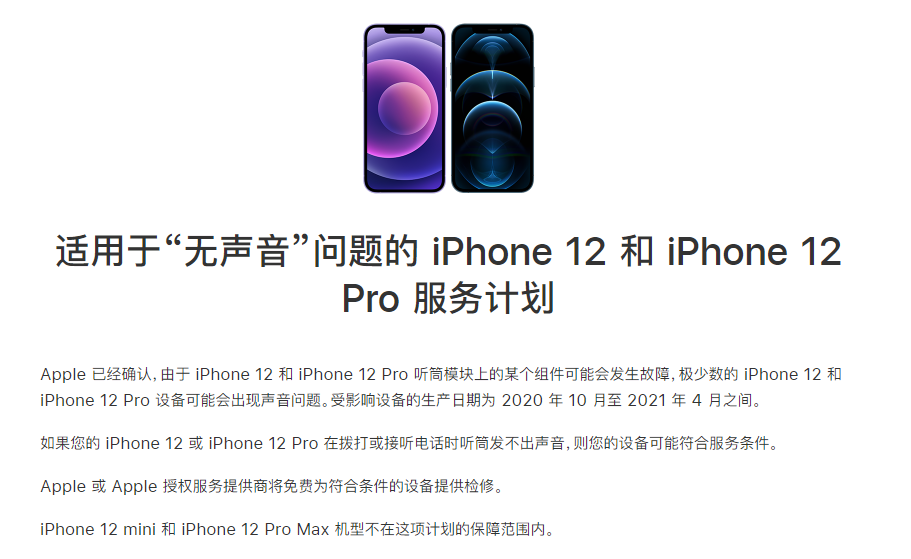 隆安苹果手机维修分享iPhone 12/Pro 拨打或接听电话时无声音怎么办 