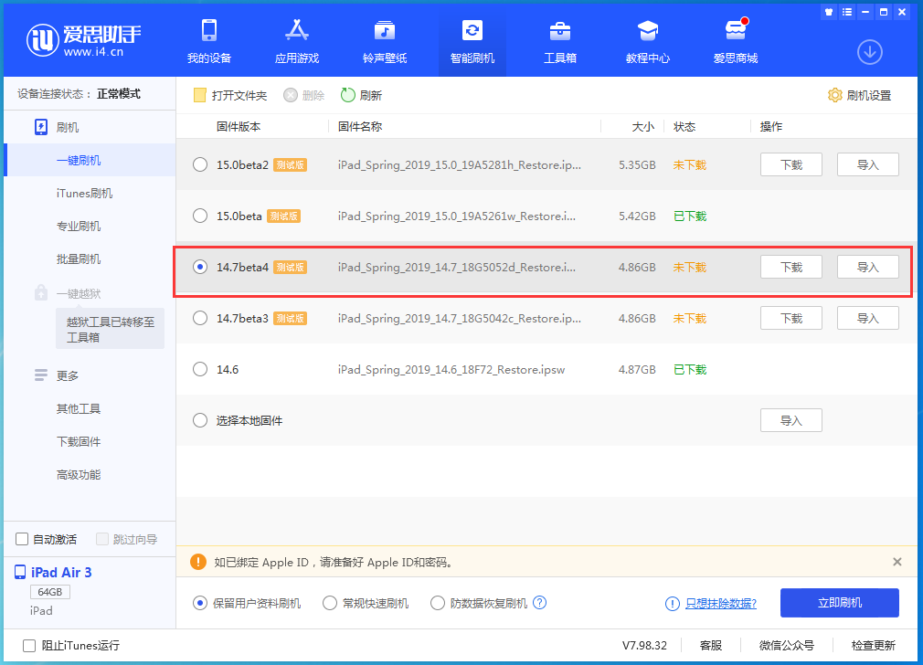 隆安苹果手机维修分享iOS 14.7 beta 4更新内容及升级方法教程 